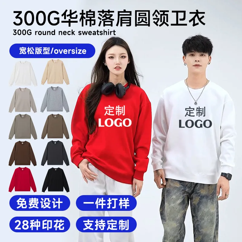 

Huamian Custom Sweatshirt 300G Round Neck Autumn Winter Regular Shoulder Versatile Pullover Unisex Loose Long Sleeve Printed Wit