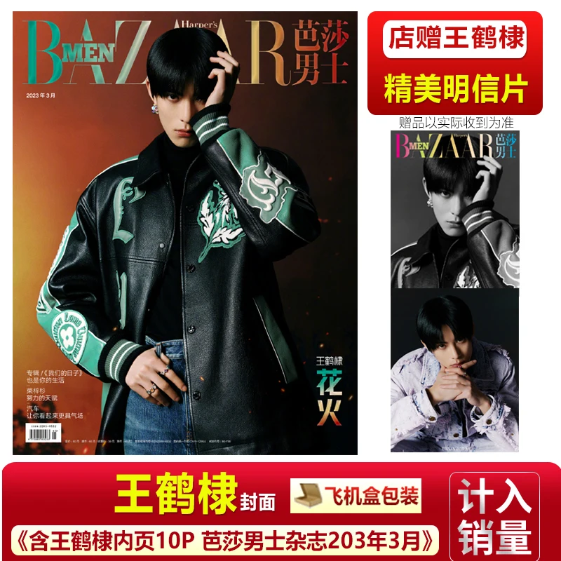 Bazaar Chinese Star Cang Lan Jue Shirt Set, Wang Hedi, Novo, 2023