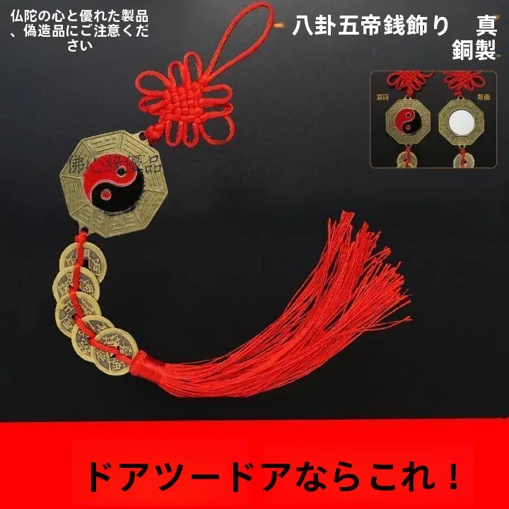 high-end-handmade-pure-copper-eight-triams-mirror-genuine-wudi-coin-door-to-door-good-lu-knot-hanging-ornament