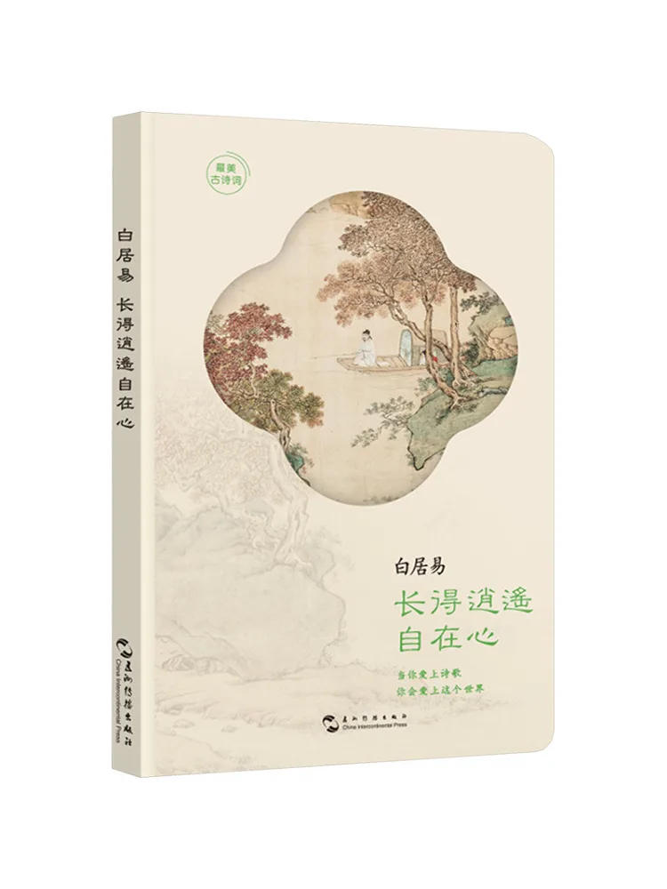

Book-Winshare Bai Juyi Lives a Carefree and Relaxed Life