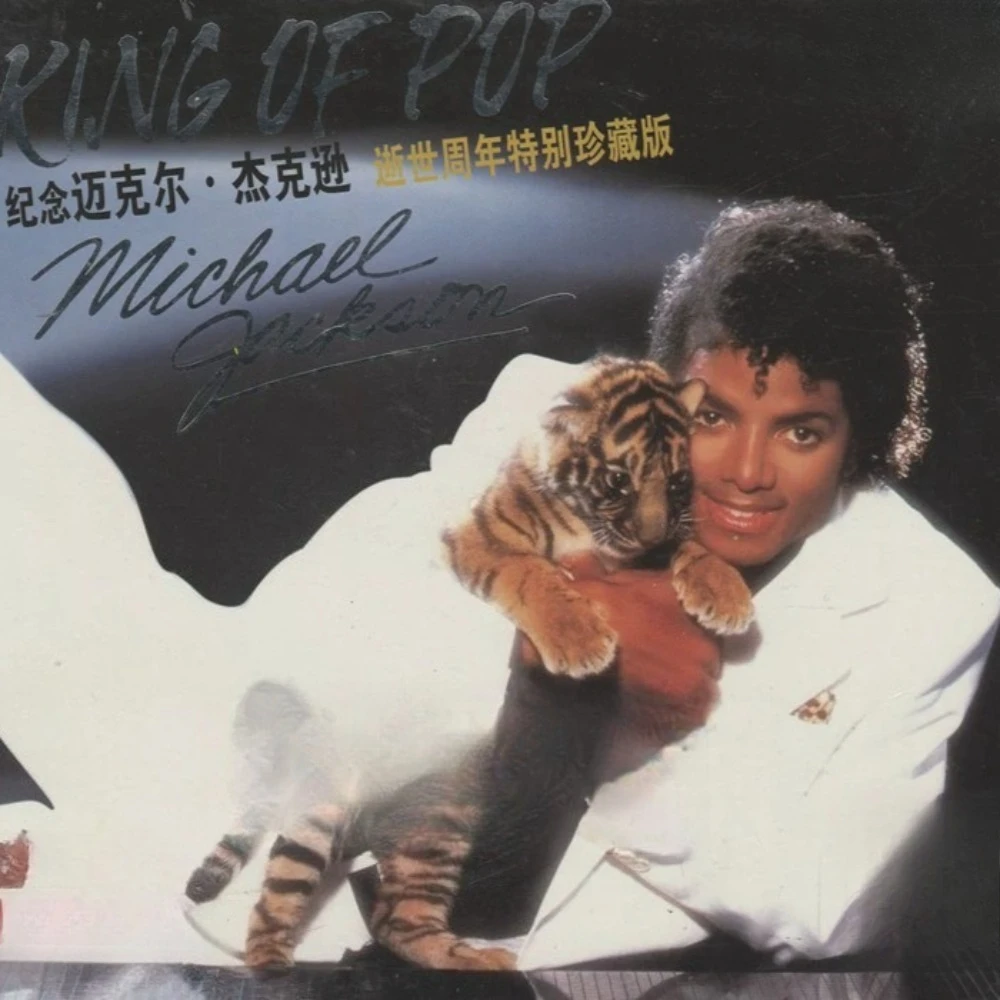 قرص تكوين مايكل جاكسون - قرص جودة هاي فاي تايجر فيش لمحبي السيارات وعشاق الصوت
