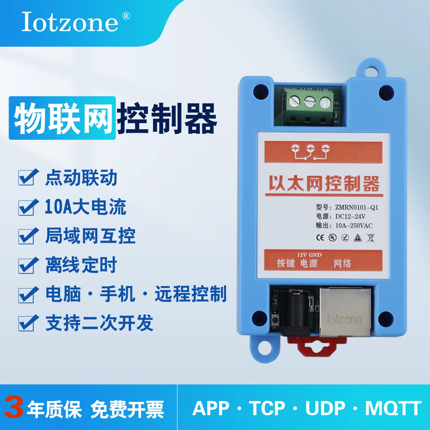 Light remote controller Intelligent lighting control module io power on and off configuration Ethernet network relay