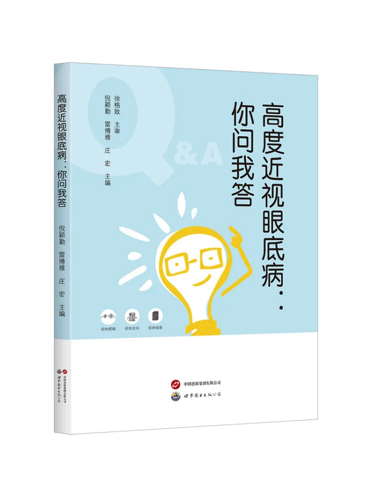 Book-Winshare Highly Myopic Eye Disease Q A