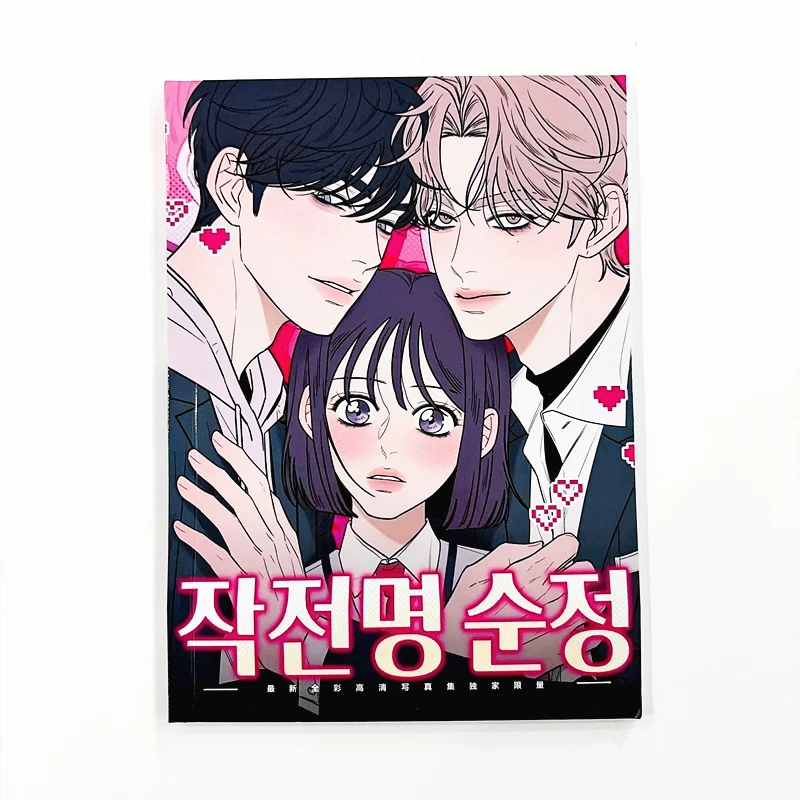 64 Pages Operation: True Love Korean Manhwa Full Color HD Photo Artbook Character Collection Fan Gift Merchandise