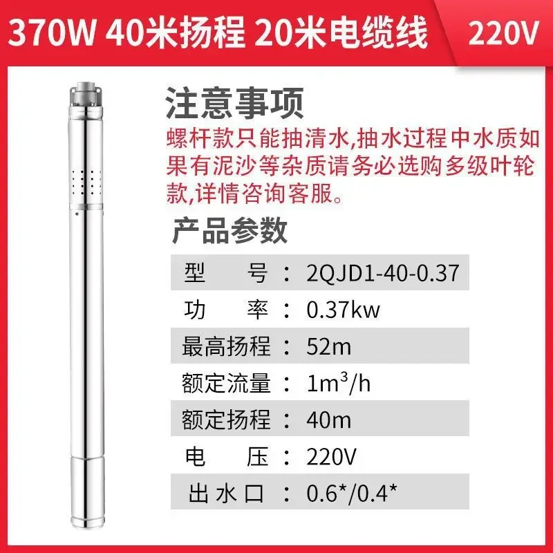 Stainless Steel 5cm Small Diameter Deep Well Pump High Lift Screw Type Submersible Pump