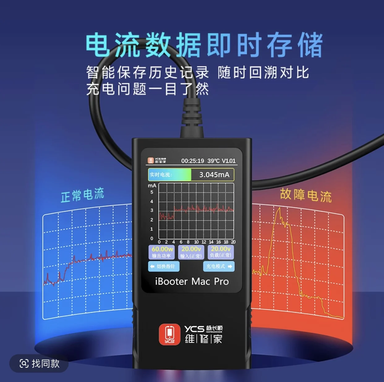 

YCS iBooter Mac Pro Current Analyzer Charging Data Overview 100W Fast Charge Current Detection Mobile Phone Repair Tools
