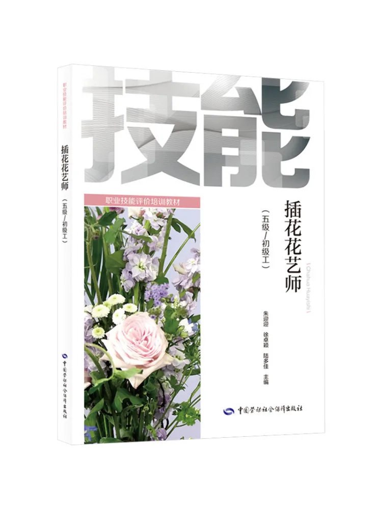 Book-Winshare Florist Level 5 Beginner
