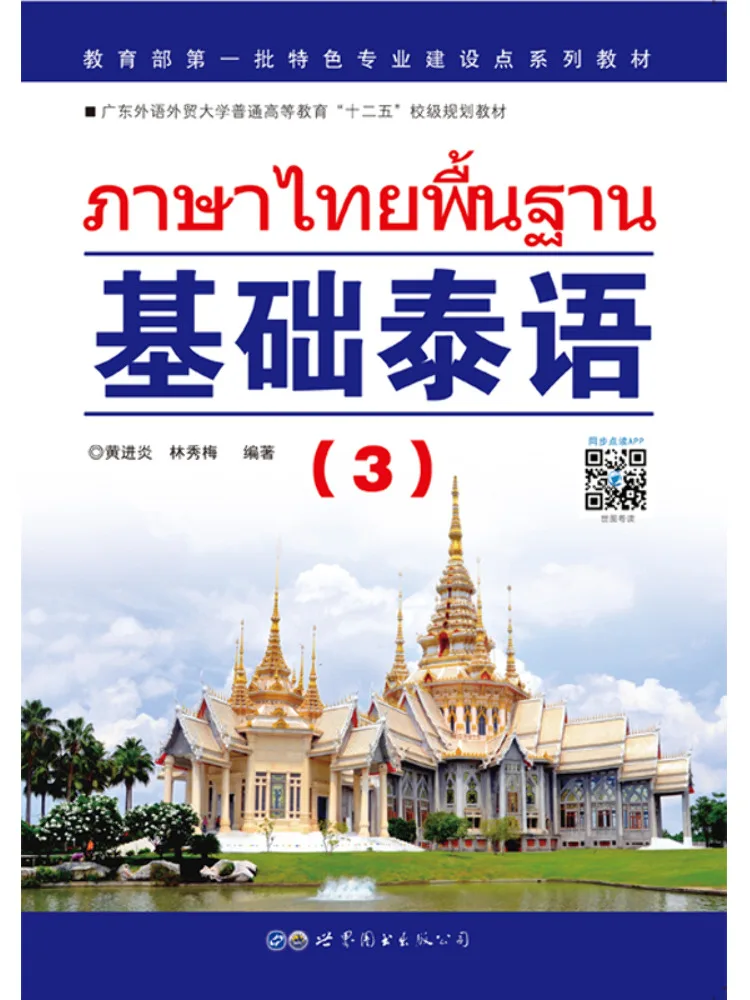 

Book-Winshare Basic Thai 3