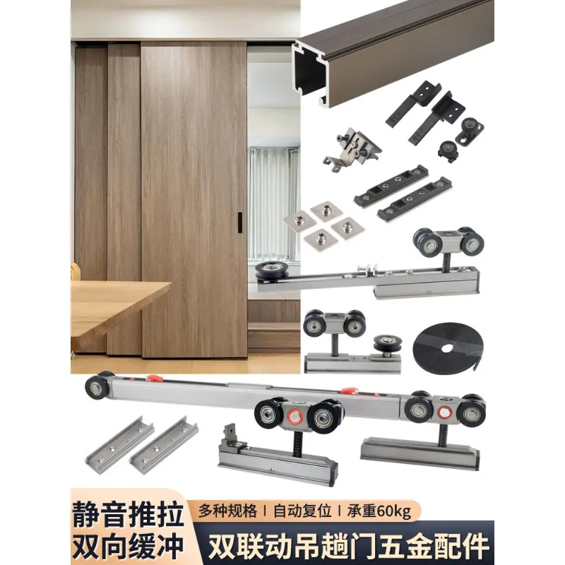 Kitchen double linkage damping buffer pocket door pulley, hardware accessories balcony partition solid wood door linkage