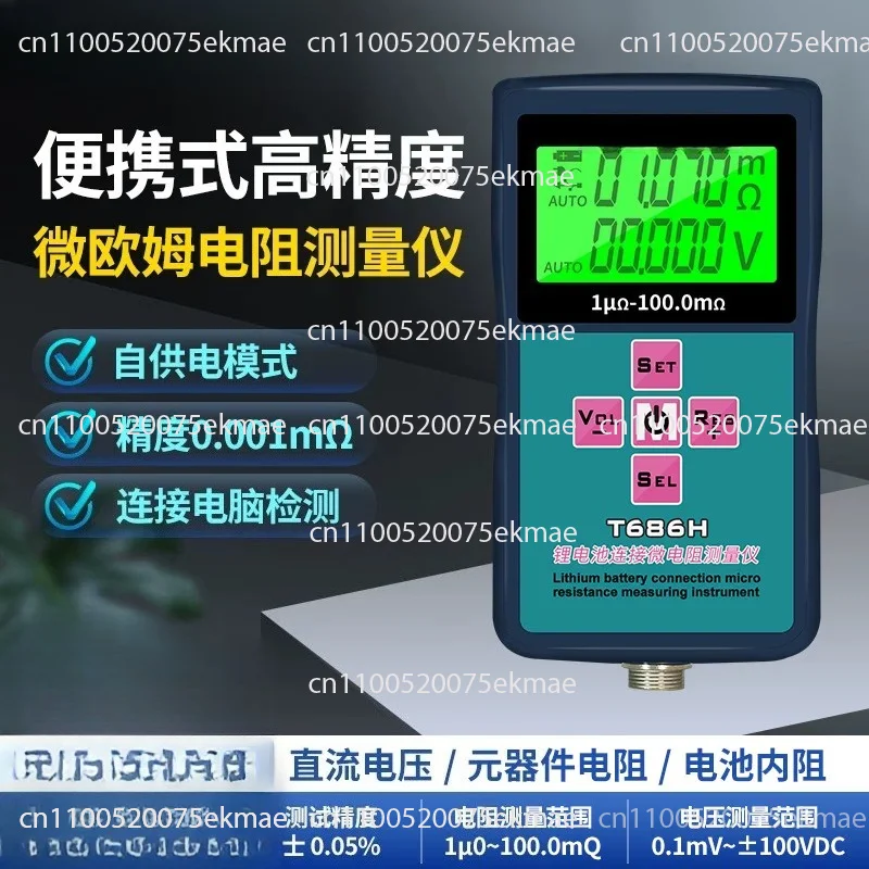 Lithium Battery High-precision Internal Resistance Tester Micro-ohm Battery Resistance Measurement Voltage Detection T686H