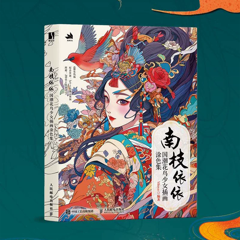 Pretty Chinese Aesthetic Coloring Book for Adults/Girls: National Trend Flower & Bird Girl Illustrations Stress-Relief Art Book