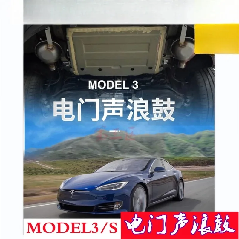 Adecuado para Tesla Model 3/S puerta eléctrica modificada escape de tambor de onda de sonido, aplicación móvil controla múltiples sonidos simulados