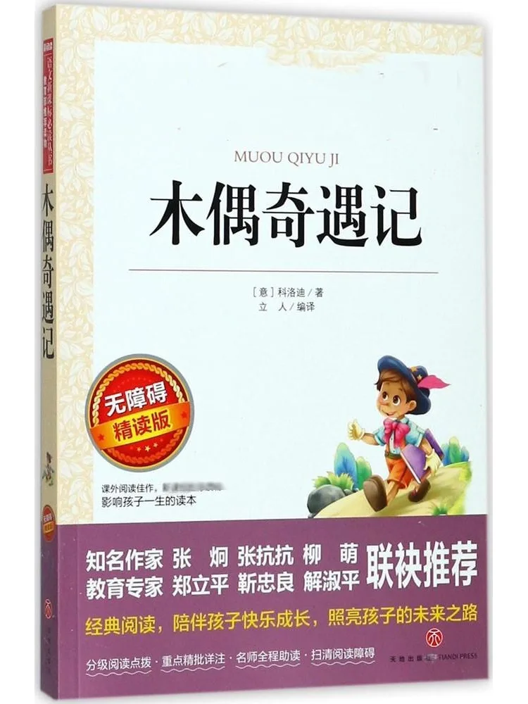 Book-Winshare Pinocchio Accessible Intensive Reading Edition