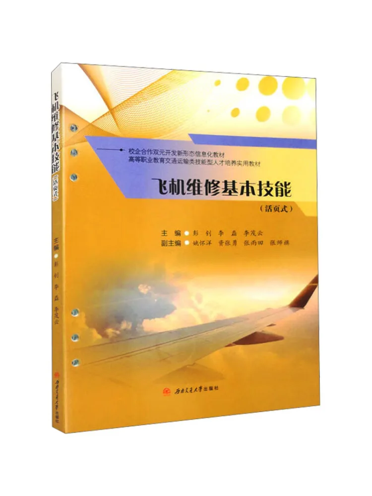 Book-Winshare Basic Aircraft Maintenance Skills Loose Leaf Format