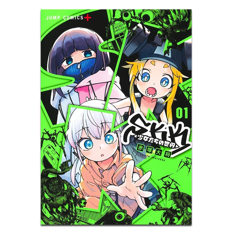 SKK Girls World 01 Admiral Akatsuka Changhong Publishing House 9786264300759 كتاب #1