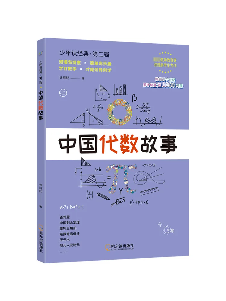 

Книга-Уинзац История китайской алгебры