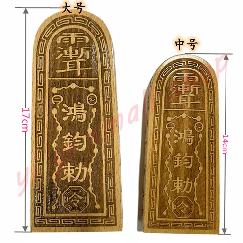 Taoist altar token, Hongjun ancestor token, for worship, carving peach wood, magic ware, Taoist supplies