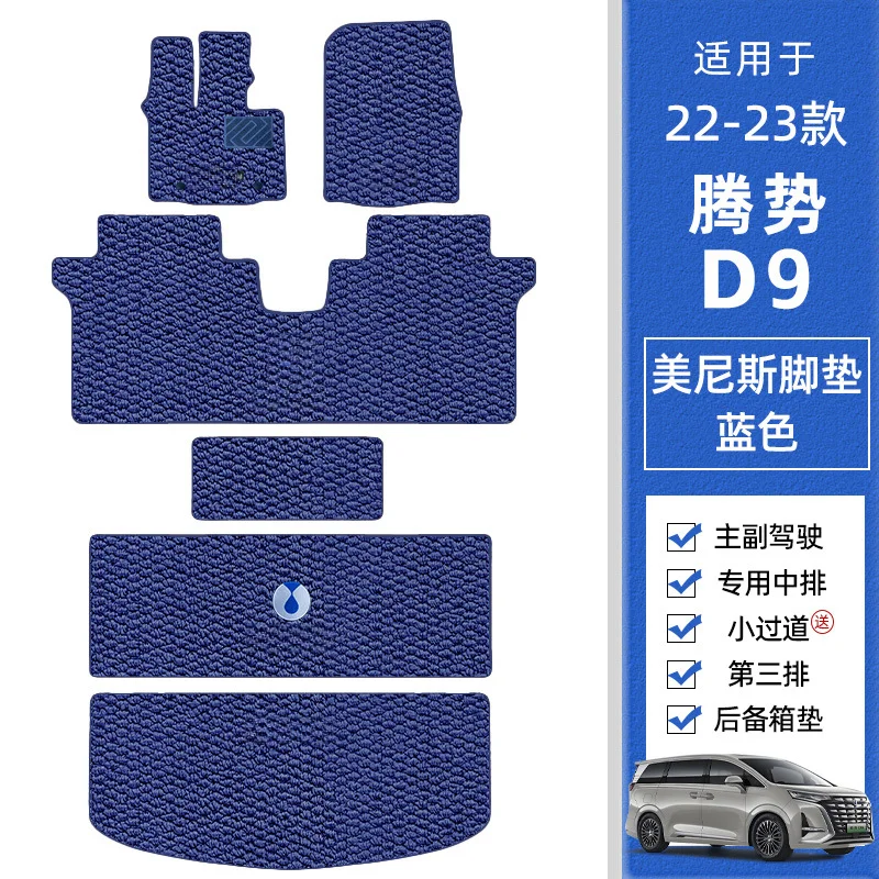 Full Car Floor Mats For Denza D9 22 23 24 25 Model Upper Layer Carpet Non Slip Waterproof 7 Seat