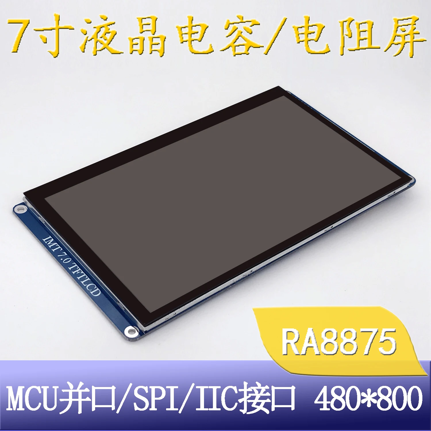 7 Inch TFT LCD Capacitive Resistive Touch Screen RA8875+FT542MCU Parallel Port SPI IIC Interface