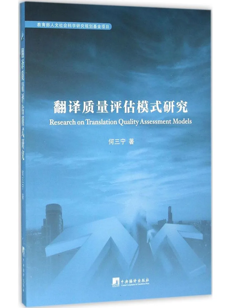 

Книга: Исследование Winshare по модели оценки качества перевода