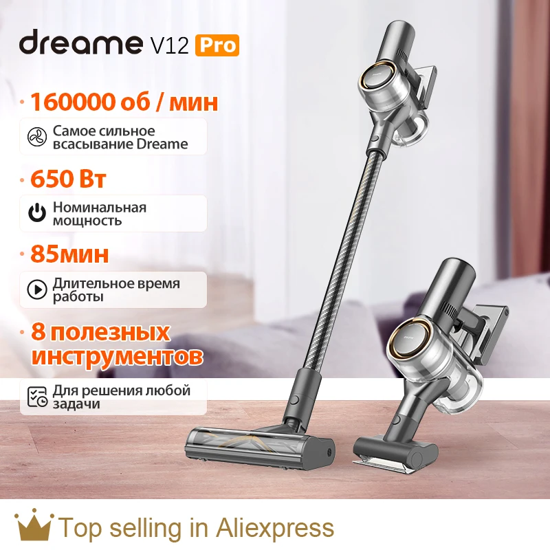 Dreame V12 Pro, беспроводной пылесос с ручкой для дома