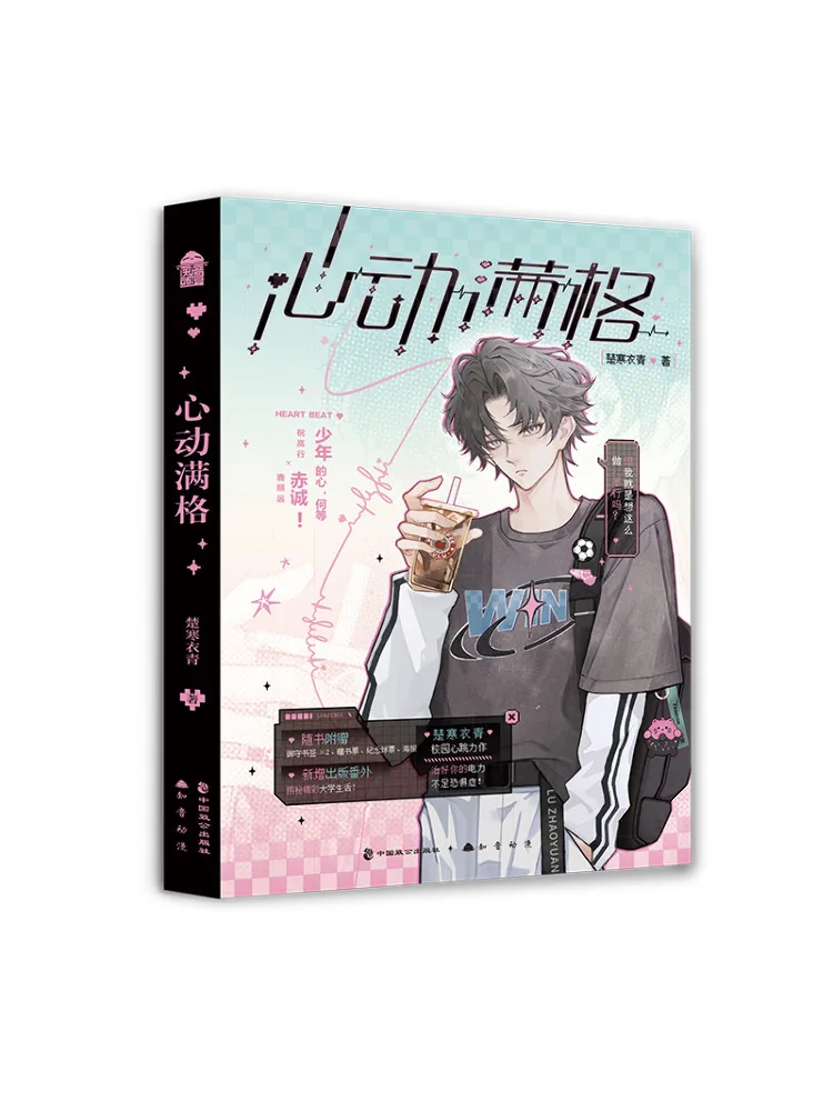 

Book-Winshare Heartbeat Full Signed Copy