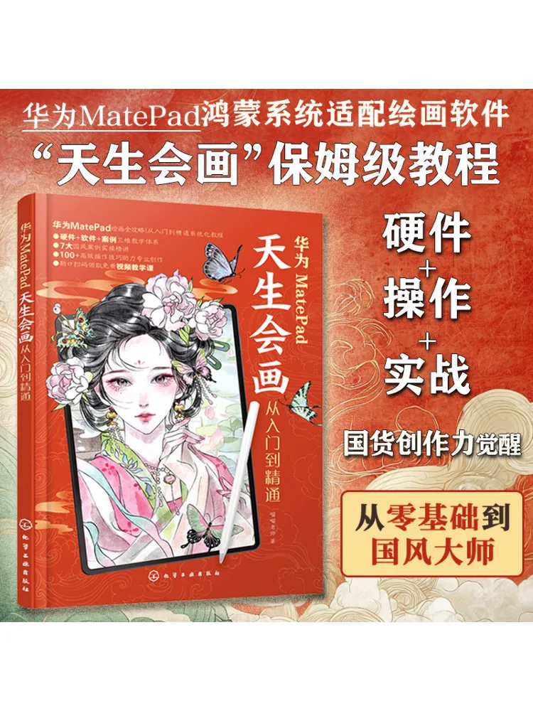 Book-Winshare Huawei Matepad Born To Draw From Beginner To Expert