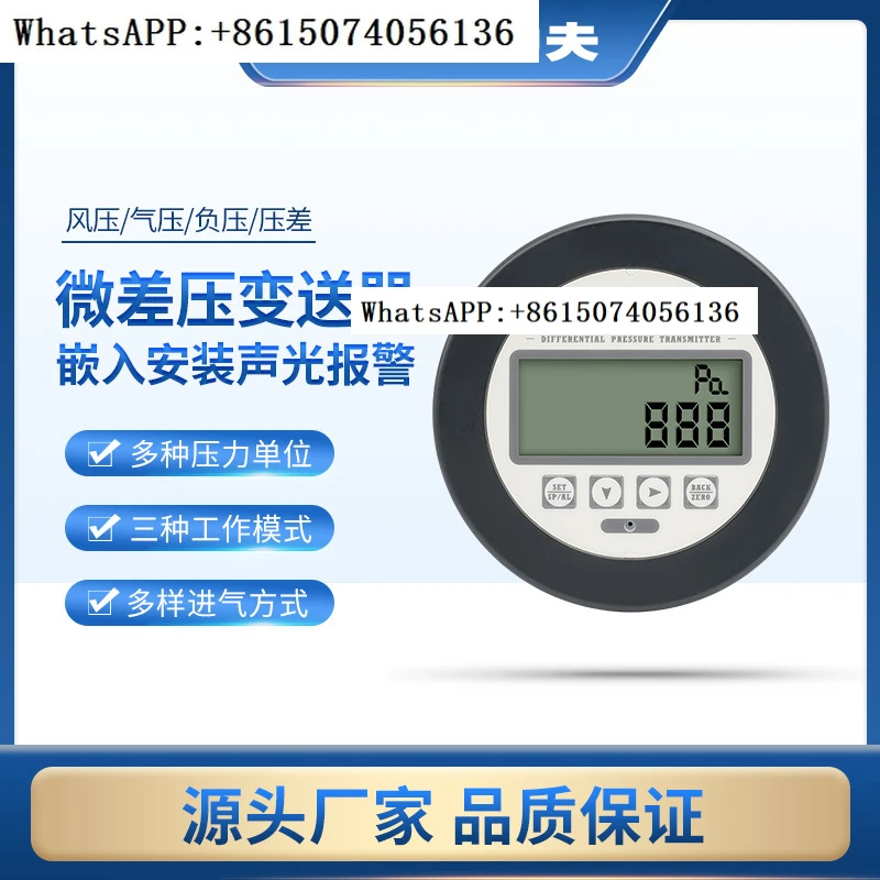 Micro pressure differential transmitter with sound and light prompts and digital negative pressure display