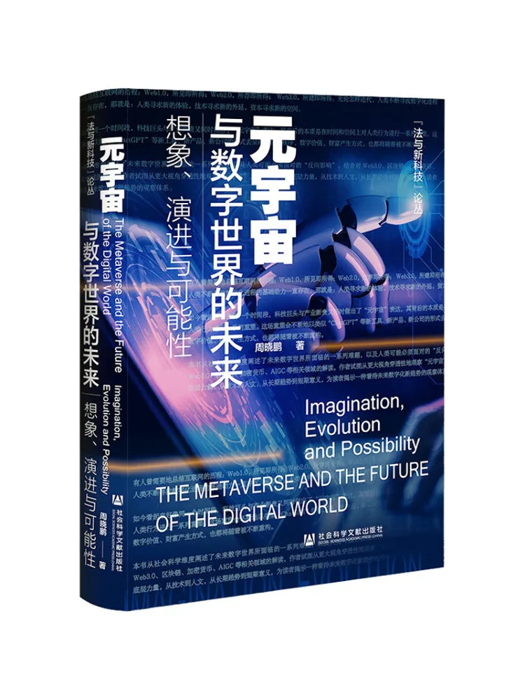 

Книга-Winshare: будущее Metaverse и цифровое мировое воображение, эволюция и возможность