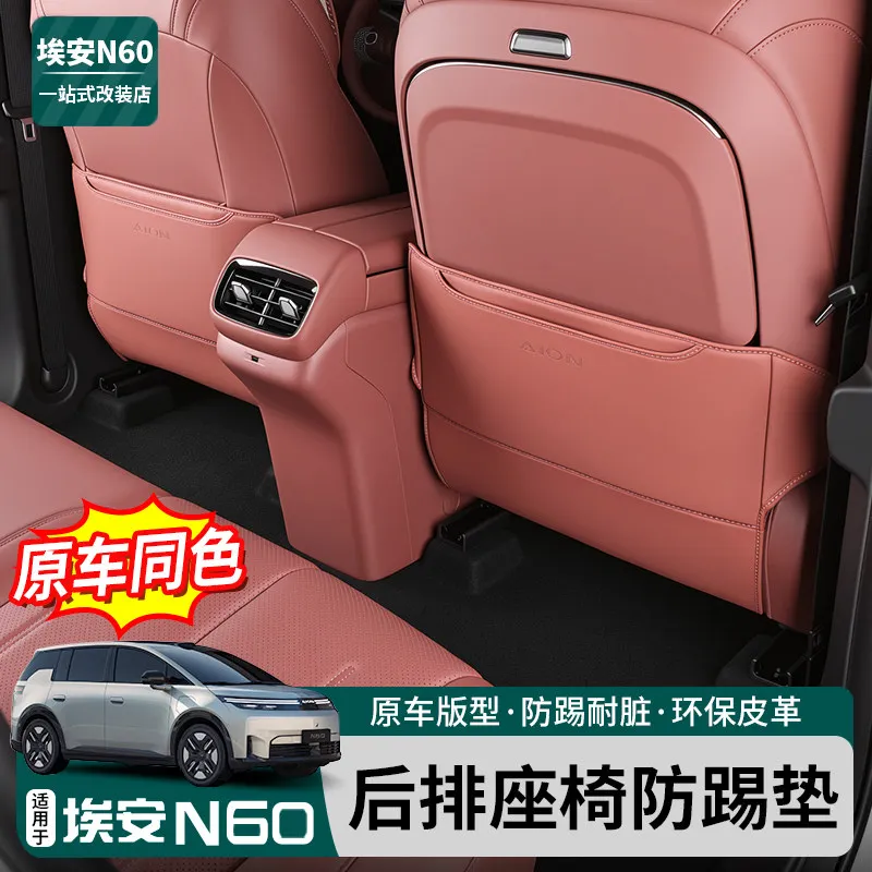 

For Aion N60 2026 Leather Seat Anti Kick Protection Pad
