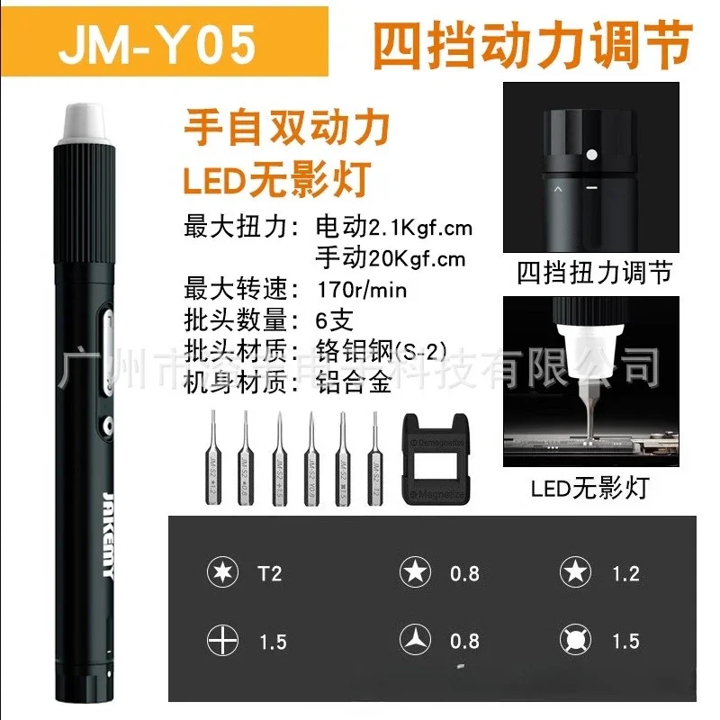 2026 JM-Y05 Precision Electric Screwdriver Set Rechargeable Computer Small Repair Electric Batch 159