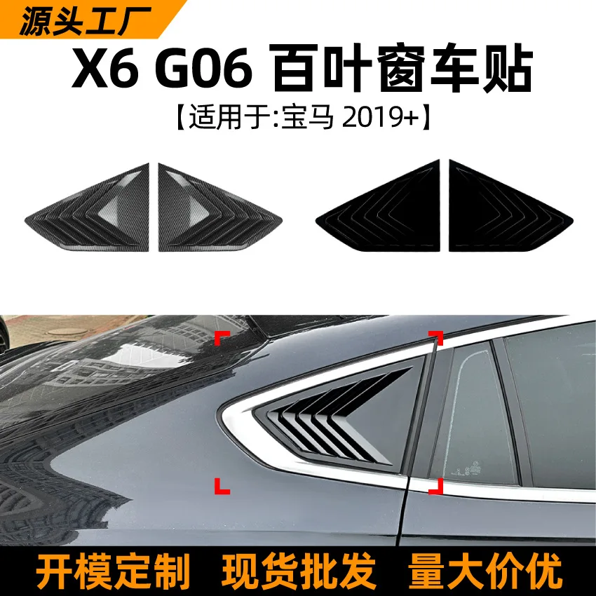 Convient pour BMW X6 G06 2019+ Modification transfrontalière des stores de vitres arrière, fenêtres triangulaires, autocollants de voiture et tri extérieur
