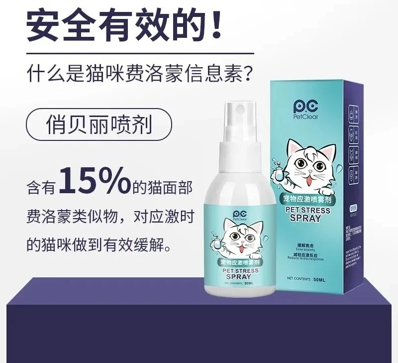 Emotional anti scratching and disorderly urination stress spray 50ml