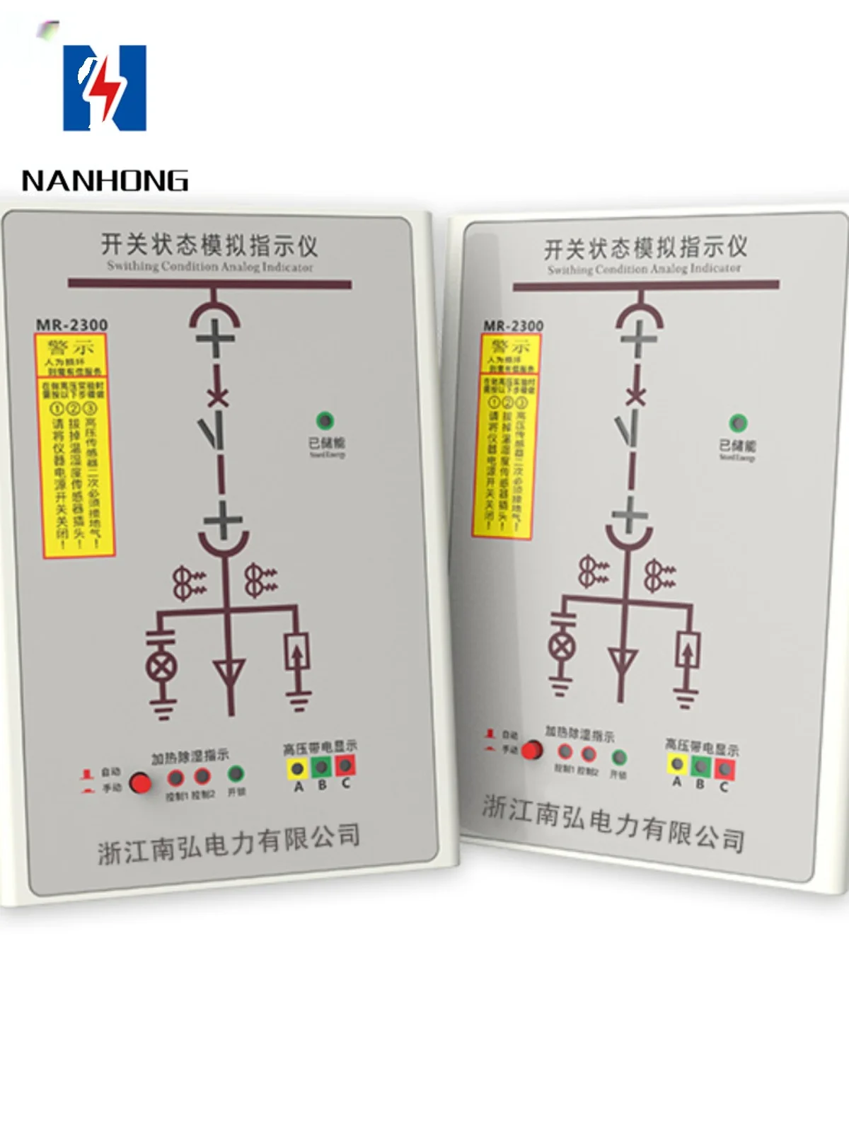 Nanhong 10kV switch status indicator NH-2300 intelligent control device primary analog status display