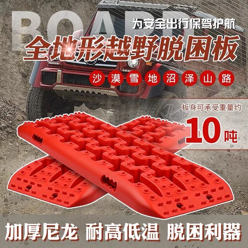 Off-road Vehicle Self-rescue Traction Panel, Anti-sliding Ramp Board For Mud Snow Sand Terrain Outdoor Self-help Driving