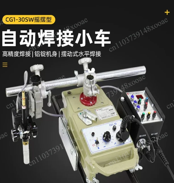 CG1-30SW swing type automatic welding trolley oscillator horizontal fillet welding trolley
