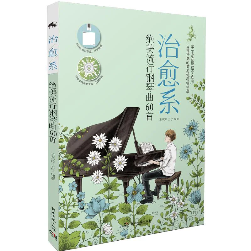 

60. красивые популярные песни для фортепиано в лечебном департаменте, популярные объекты фортепиано, популярные песни на персоне для начинающих.