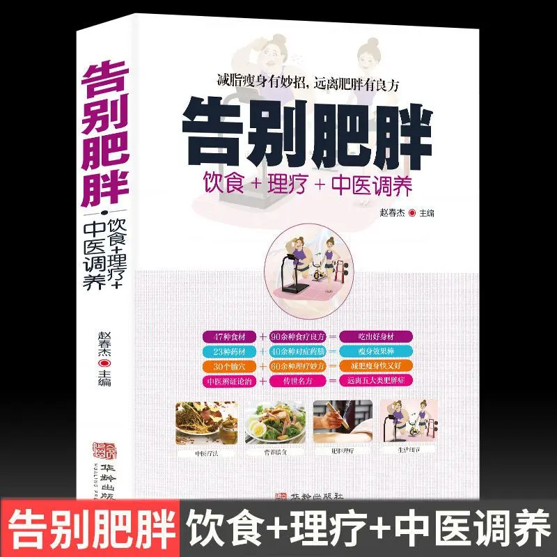 

Say Goodbye To Obesity, Diet, Physiotherapy, Traditional Chinese Medicine, Fat Loss and Slimming Practical Books