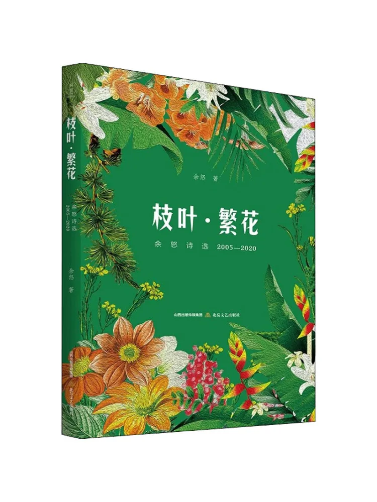 

Book-Winshare Branches and Leaves Blossoms Selected Poems Of Yu Nu 2005 2020