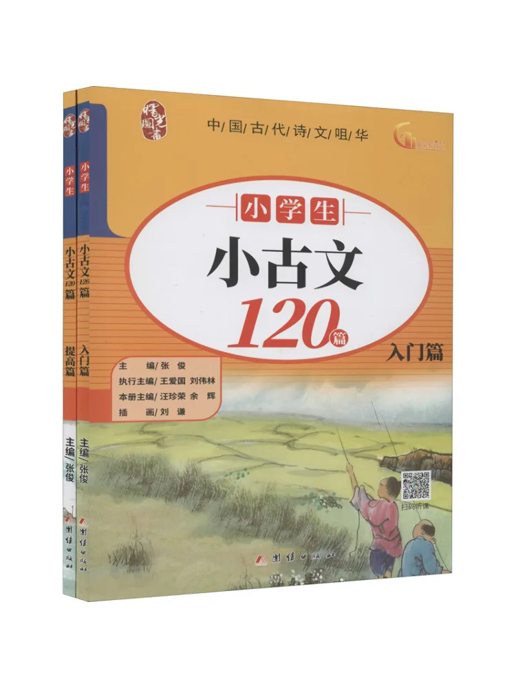 

Книга-Winshare: 120 классических китайских эссе для учащихся начальной школы, 2 тома