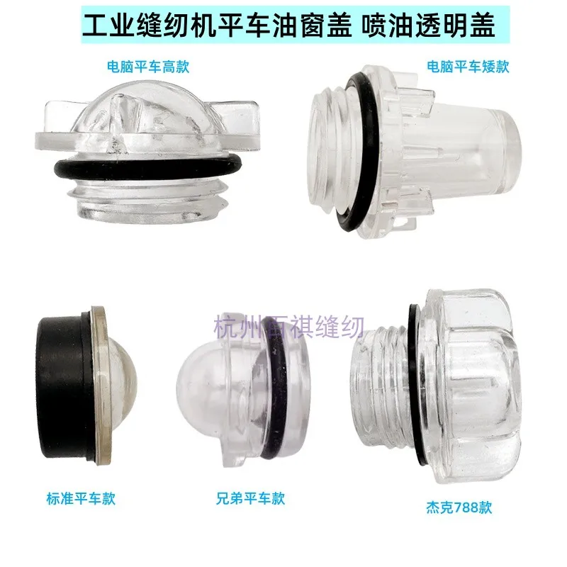 Jack Computer Machine Flat Oil Window Juki Machine Oil Mirror Industrial Sewing Machine Oil Cover Computer-Control