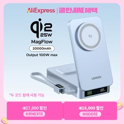 UGREEN 100W 마그네틱 보조배터리 20000mAh 휴대용 PD 2-IN-1 무선 고속 충전 파워뱅크 (MagSafe Qi2 25W 파워 스테이션용)
