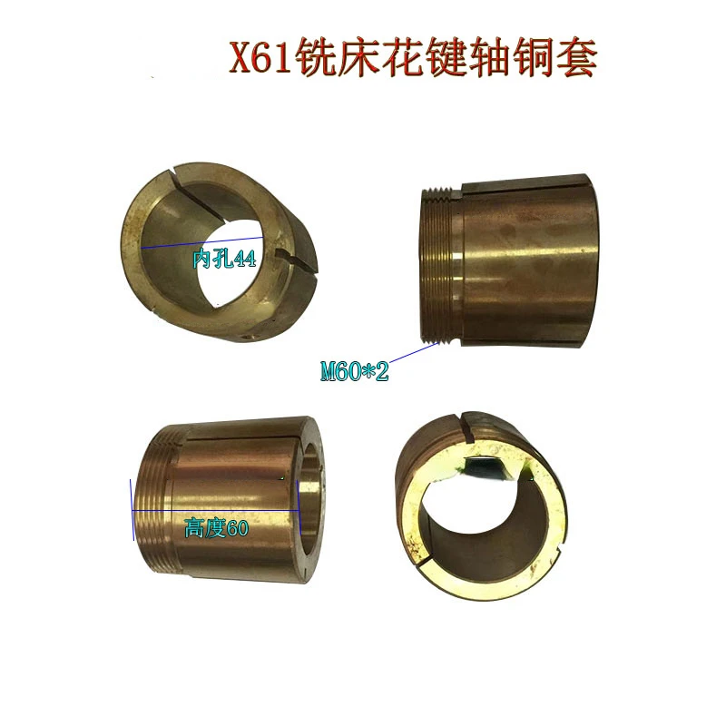 

X61 milling machine accessory shaft copper sleeve inner hole 44 high 60 milling machine copper sleeve wire M60 * 2