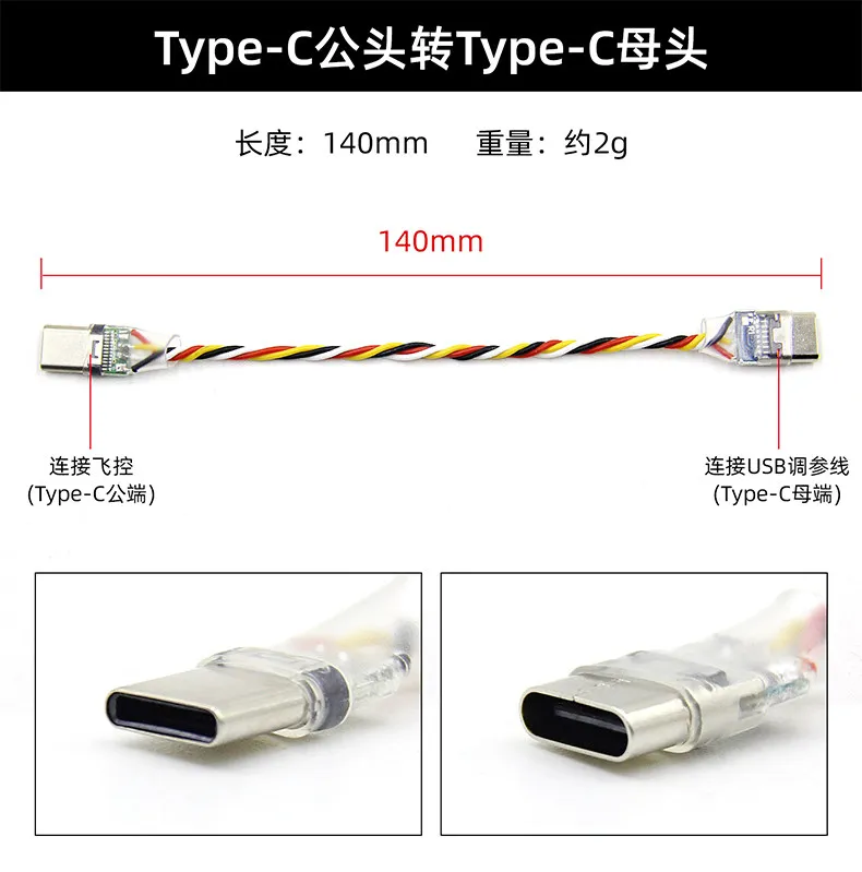 Micro USB To Type-C Extension Cable 140mm 130mm 138mm for F405 F722 FC USB Tuning Cable