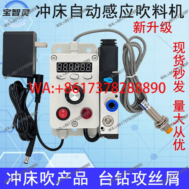 

AC24v stable performance punch blower punch automatic blowing material automatic induction blowing device