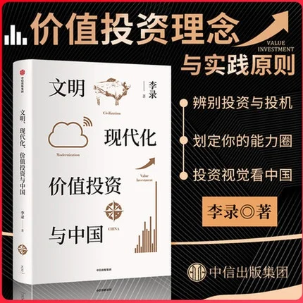 Value Investing Chinese Philosophy and Practice Charlie Munger's Foreword Poor Charlie's Book Financial and Economic Theory