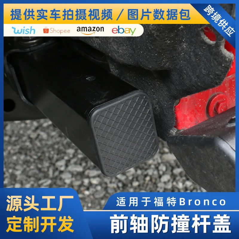 

Suitable for 2022 FORD Bronco 4-door 2 front axle anti-collision rod plug rubber cover modification parts