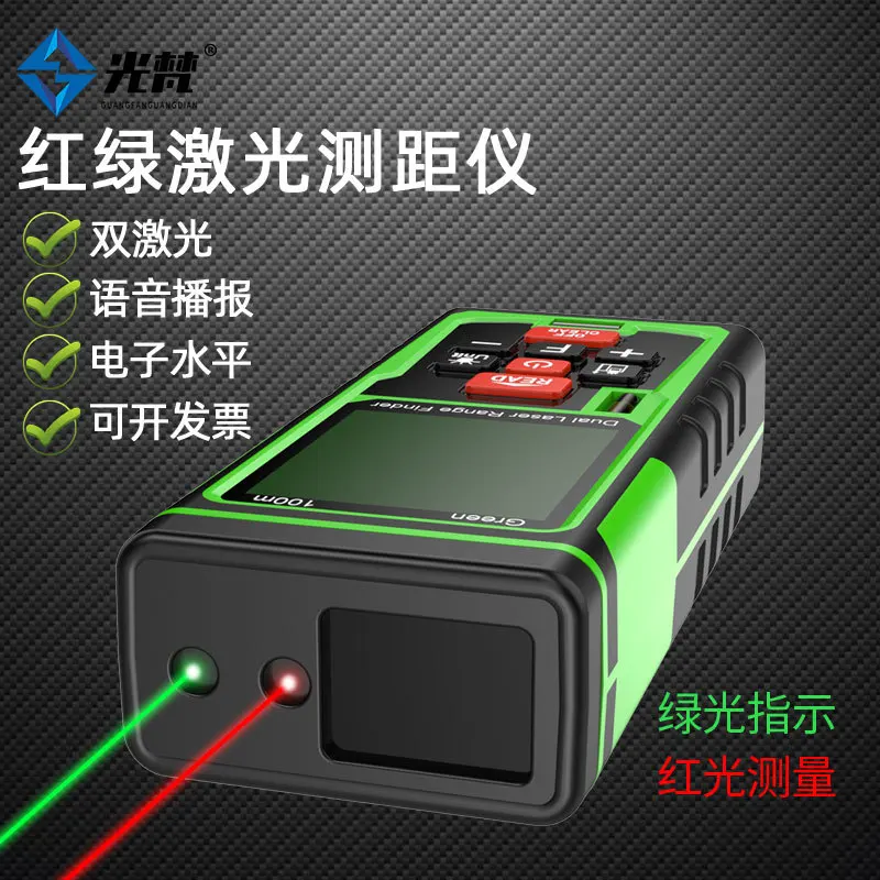 

Guangfan, green light outdoor laser rangefinder high precision, infrared outdoor electronic ruler strong light measuring room me