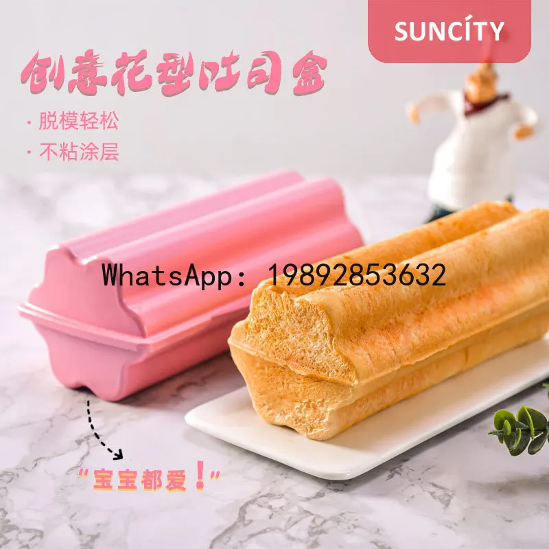 Creative flower-shaped toast box carbon steel non-stick cake mold buckle bread pink toast box