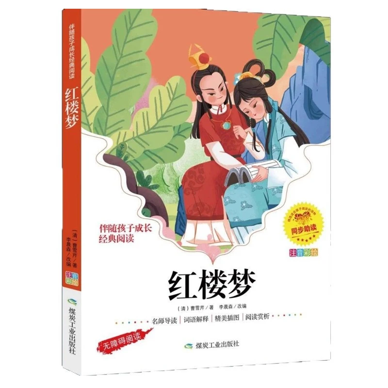 Original Work of Dream of The Red Chamber, Phonetic Version, and Youth Version of The Four Great Classical Novels